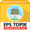 EPS Topik 2020 - Korean Topik Test