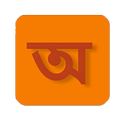 আদর্শ লিপি (kids Knowledge) APK
