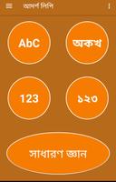 আদর্শ লিপি Plakat