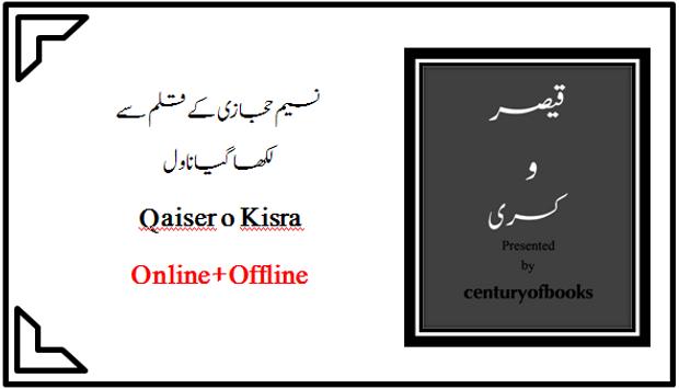 Qaisar-o-Kisra Naseem Hijazi(قیصر و کسریٰ) screenshot 3