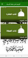 الوجيز فقه السنة الكتاب العزيز poster