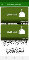 الوجيز في فقه السنة poster