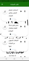 الوجيز في فقه السنة screenshot 1