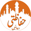 Hifazat Ki Duas