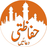 Hifazat Ki Duas ikon