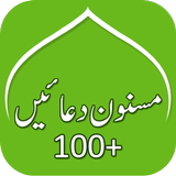 Icona Masnoon Dua