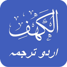 Surah Al Kahf icône