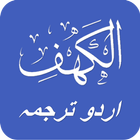 Surah Al Kahf आइकन