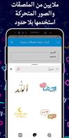 صانع ملصقات متحركة لـ واتساب تصوير الشاشة 2