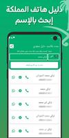 دليل الجوال السعودي بحث بالاسم โปสเตอร์