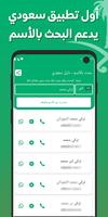 دليل الجوال السعودي بحث بالاسم imagem de tela 2