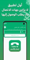برنامه‌نما دليل الجوال السعودي بحث بالاسم عکس از صفحه