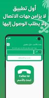 دليل الجوال السعودي بحث بالاسم imagem de tela 3