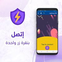 البرق VPN - سريع وغير محدود، VPN مجاني الملصق