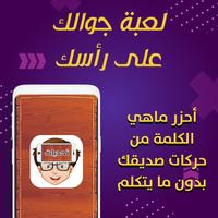 تحديات جوالك فوق راسك - مسابقة Cartaz