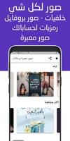صور معبرة وحالات poster