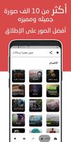 صور معبرة وحالات screenshot 1