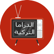مسلسلات و أفلام تركية   الدراما التركية2019