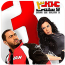 تامرحسني مقاطع عمروسلمى3 بلانت APK