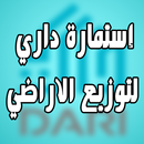 إستمارة داري لتوزيع الاراضي APK