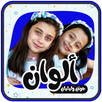 الوان جوان وليليان - بدون انترنت APK