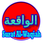 Surat Al-Waqiah Offline dan Juz Amma আইকন