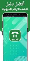 دليل الهاتف السعودي - نمبر بوك Plakat