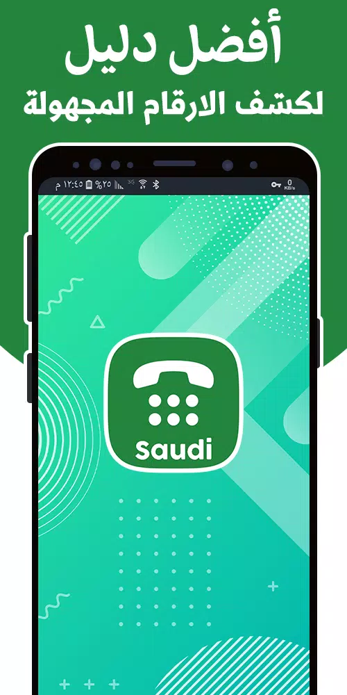 دليل الهاتف السعودي - نمبر بوك APK for Android Download
