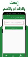 دليل الهاتف السعودي - نمبر بوك Screenshot 1