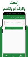 برنامه‌نما دليل الهاتف السعودي - نمبر بوك عکس از صفحه