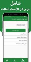 دليل الهاتف السعودي - نمبر بوك Screenshot 2