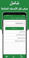 دليل الهاتف السعودي - نمبر بوك capture d'écran 2