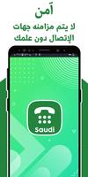 دليل الهاتف السعودي - نمبر بوك Screenshot 3