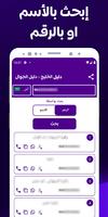 برنامه‌نما دليل الخليج - نمبربوك عکس از صفحه