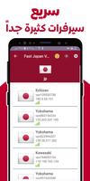 اليابان VPN - سريع وغير محدود تصوير الشاشة 1