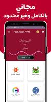 اليابان VPN - سريع وغير محدود تصوير الشاشة 2