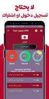 اليابان VPN - سريع وغير محدود تصوير الشاشة 3