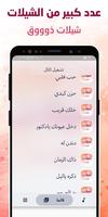 شيلات 2021 ảnh chụp màn hình 3