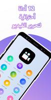 Tiko - محرر فيديو & محول الصور إلى فيديو الملصق