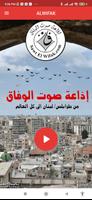 Alwifaknews Radio + TV الملصق