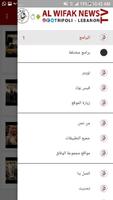 Alwifaknews captura de pantalla 3