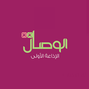 AlWisal الوصال APK