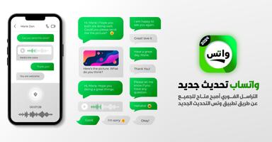 واتس 2024 تحديث الاصلي الملصق