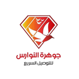 جوهرة النوارس APK