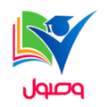وصول