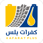 kafaratplus كفرات بلس иконка