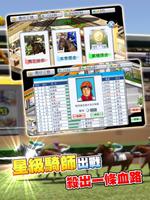 馬場大亨手機版 Derby's Tycoon Mobile screenshot 3