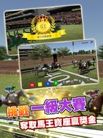 馬場大亨手機版 Derby's Tycoon Mobile screenshot 1