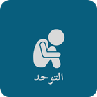 Icona التوحد