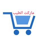 ماركت الطيب